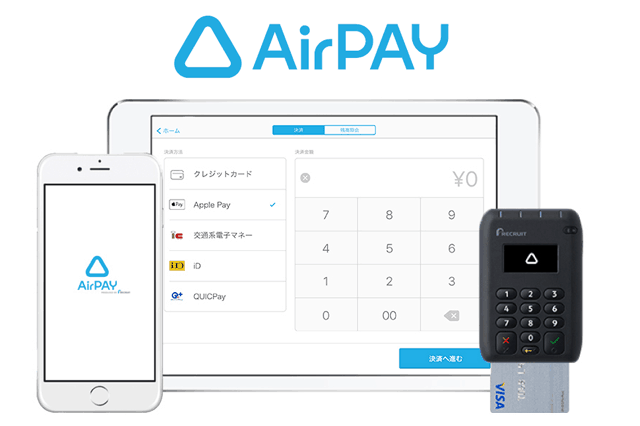 Airペイ（エアペイ）でクレジットカードや電子マネー決済を導入、手数料は業界最安水準 | 今日の経営