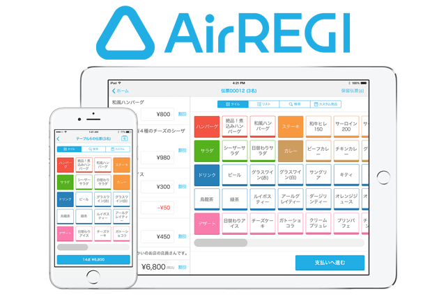 Airレジはスマホやタブレットで使う無料のposレジアプリ 利用者の評価は 今日の経営