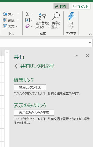 Excelの共有方法2