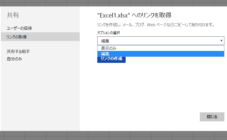 Excelの共有方法4