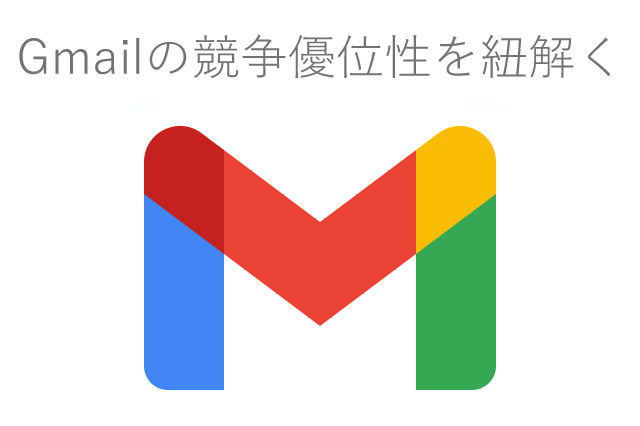 Gmailの有料版を使うメリットは 個人でも気軽に使える有料メールサービス 今日の経営