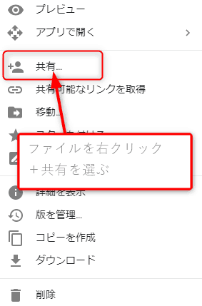 Googleドライブの共有手順1