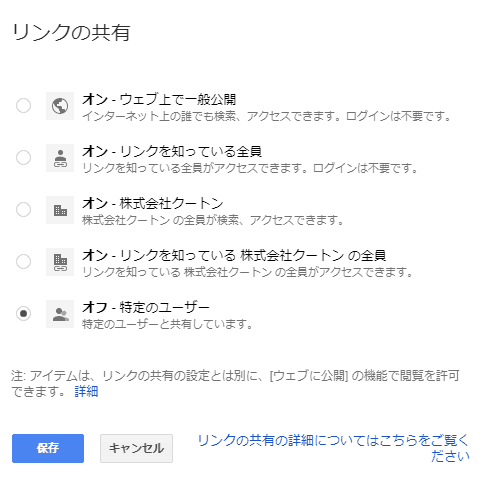 Google WorkspaceのGoogleドライブ共有方法