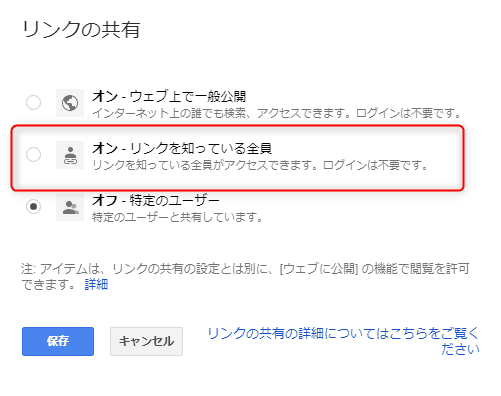 共有 google ドライブ