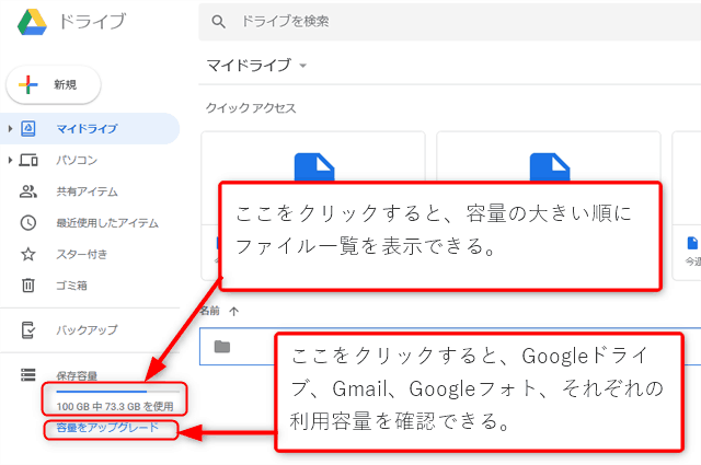 Googleドライブの空き容量を確認