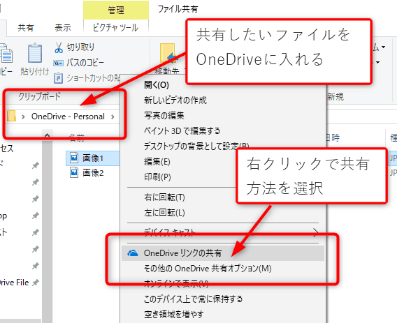 OneDriveの共有方法