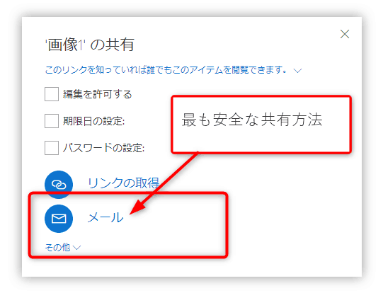 OneDriveの共有方法3