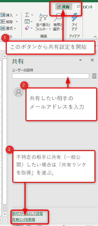 Microsoft365 Onedrive エクセルの共有方法をわかりやすく解説 今日の経営