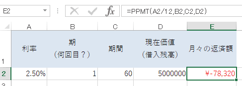 PPMT関数の計算結果