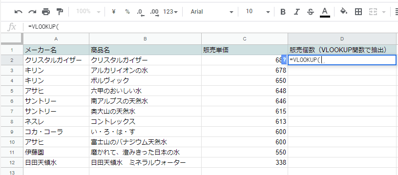VLOOKUP関数の説明1